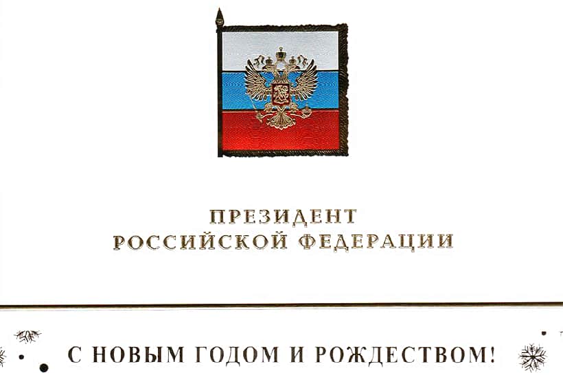Президент России поздравил Главу Чувашии с Новым Годом и Рождеством.