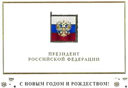 Президент России Владимир Путин поздравил Главу Чувашии Михаила Игнатьева с Новым годом и Рождеством Христовым.