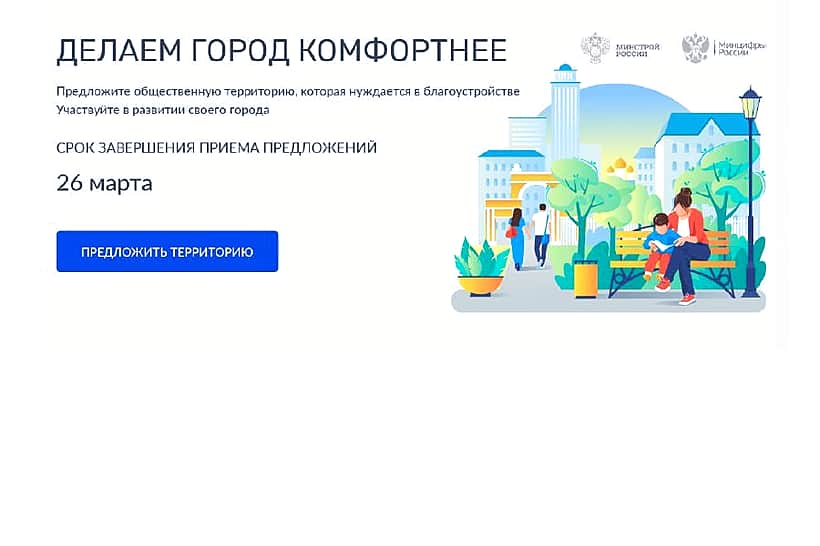 Стартовал прием заявок на благоустройство общественных пространств.