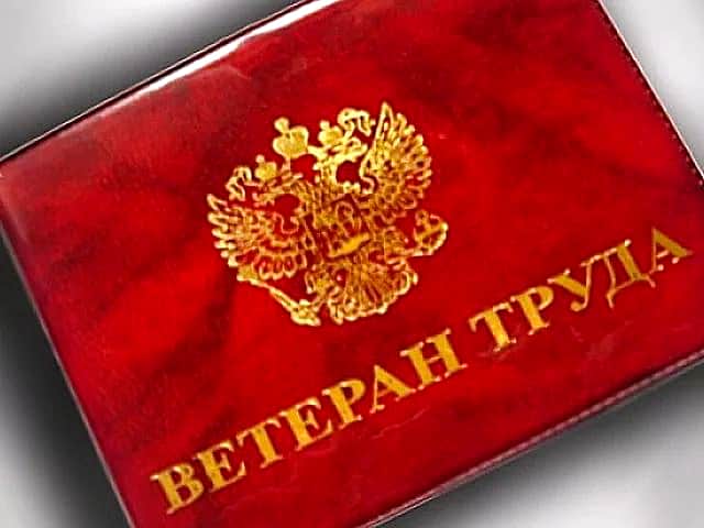 О присвоении звания «Ветеран труда» и «Ветеран труда Чувашской Республики».