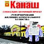 Проект газеты "Канаш" получил господдержку.
