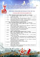 Программа празднования Дня Победы по территориальным отделам Канашского МО (фото №1).