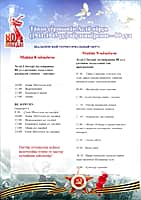 Программа празднования Дня Победы по территориальным отделам Канашского МО (фото №2).