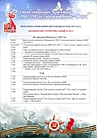 Программа празднования Дня Победы по территориальным отделам Канашского МО (фото №3).