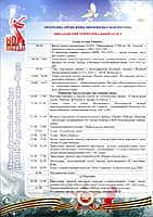 Программа празднования Дня Победы по территориальным отделам Канашского МО (фото №4).