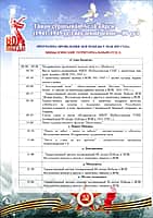 Программа празднования Дня Победы по территориальным отделам Канашского МО (фото №5).