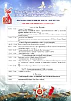 Программа празднования Дня Победы по территориальным отделам Канашского МО (фото №6).