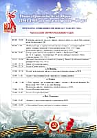 Программа празднования Дня Победы по территориальным отделам Канашского МО (фото №8).