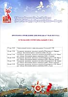 Программа празднования Дня Победы по территориальным отделам Канашского МО (фото №9).