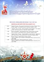 Программа празднования Дня Победы по территориальным отделам Канашского МО (фото №10).