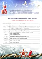 Программа празднования Дня Победы по территориальным отделам Канашского МО (фото №12).