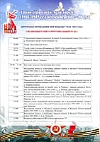 Программа празднования Дня Победы по территориальным отделам Канашского МО (фото №13).