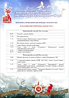 Программа празднования Дня Победы по территориальным отделам Канашского МО (фото №14).