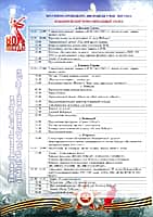 Программа празднования Дня Победы по территориальным отделам Канашского МО (фото №15).