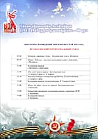 Программа празднования Дня Победы по территориальным отделам Канашского МО (фото №16).