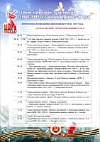 Программа празднования Дня Победы по территориальным отделам Канашского МО (фото №18).