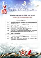 Программа празднования Дня Победы по территориальным отделам Канашского МО (фото №19).