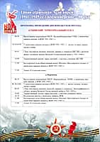 Программа празднования Дня Победы по территориальным отделам Канашского МО (фото №20).