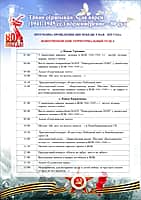 Программа празднования Дня Победы по территориальным отделам Канашского МО (фото №21).