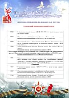 Программа празднования Дня Победы по территориальным отделам Канашского МО (фото №22).