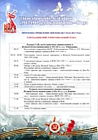 Программа празднования Дня Победы по территориальным отделам Канашского МО (фото №23).