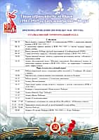 Программа празднования Дня Победы по территориальным отделам Канашского МО (фото №24).