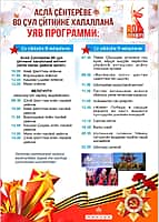 Программа празднования Дня Победы по территориальным отделам Канашского МО (фото №25).