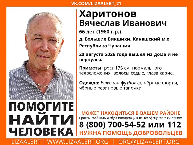 В Канашском районе пропал 66-летний мужчина.