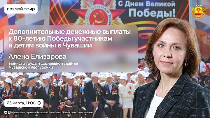 Прямая трансляция с министром труда и социальной защиты Чувашии пройдет 25 марта в 11-00.