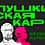 Пушкинская карта: бесплатный билет в мир культуры для молодёжи.