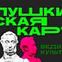 Пушкинская карта: бесплатный билет в мир культуры для молодёжи.