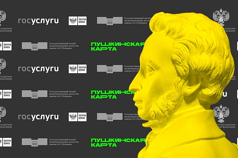 В 2024 году по Пушкинской карте будет расширен ассортимент культурных событий.