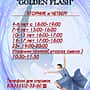 Расписание народной эстрадной студии "GOLDEN FLASH" (городской Дворец культуры).