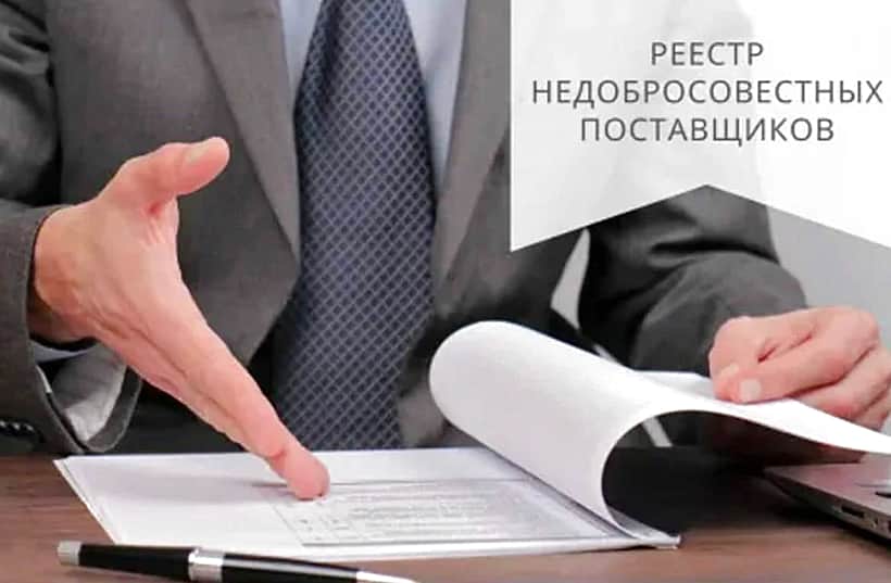 ООО «Строительные технологии» из города Канаш включили в Реестр недобросовестных поставщиков.