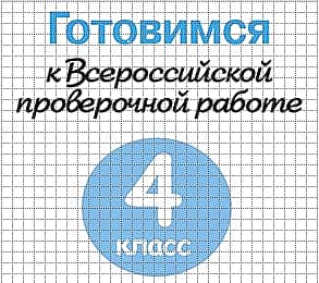 Результаты проверочных работ не будут учитываться при выставлении годовых отметок учащимся 4 классов-Первый заместитель министра образования Светлана Петрова.