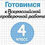 Результаты проверочных работ не будут учитываться при выставлении годовых отметок учащимся 4 классов-Первый заместитель министра образования Светлана Петрова.