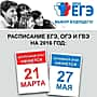 Рособрнадзор объявил о полной готовности к началу досрочного периода ЕГЭ 2016 г.