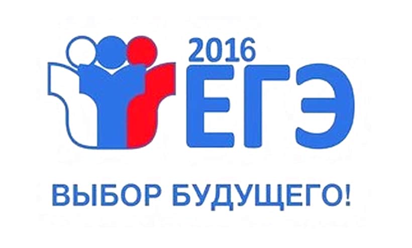Рособрнадзор запускает "горячую линию" по вопросам ЕГЭ-2016.