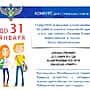 Рособрнадзор запустил в социальной сети "Вконтакте" конкурс для старшеклассников. Материалы на конкурс принимаются до 31 января 2016 года.