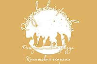 Рождественский фестиваль Воскресных школ состоится в Канаше.