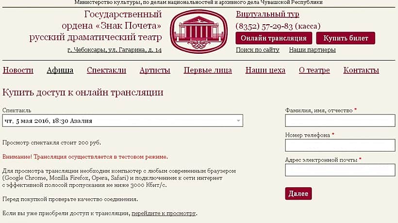 Русский драмтеатр Чебоксар запустил на своём сайте функцию онлайн-просмотра спектаклей.