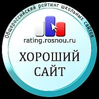 Сайты школ города Канаша получили хорошую оценку в общероссийском рейтинге школьных сайтов.