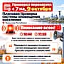 Проверка системы оповещения в Чувашской Республике перенесена на 9 октября.