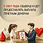 С 2027 года Соцфонд начнет предоставлять выплаты почетным донорам.