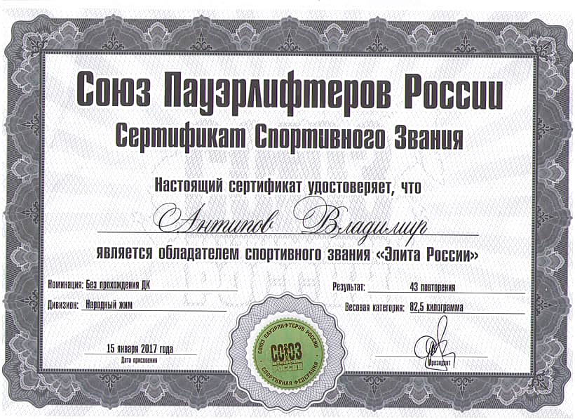 В соревнованиях под эгидой спортивной федерации «Союз пауэрлифтеров России» добивается успехов представитель города Канаш.