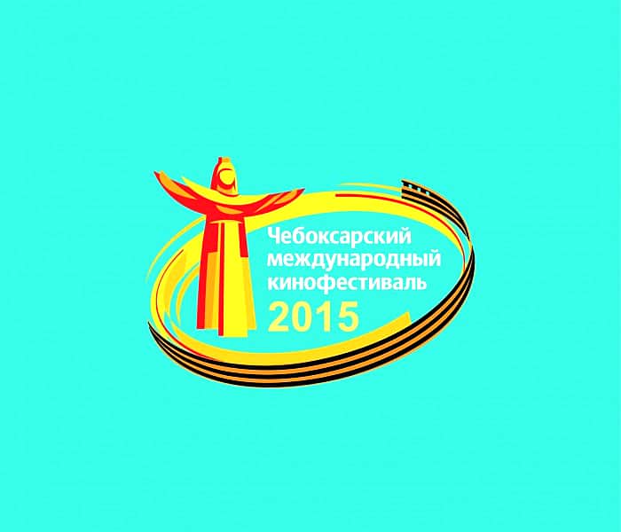 Состоится торжественная церемония закрытия VIII Чебоксарского международного кинофестиваля.