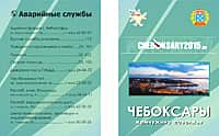 Для спортсменов и гостей VI командного чемпионата Европы изготовлено 5000 путеводителей по г. Чебоксары (фото №4).