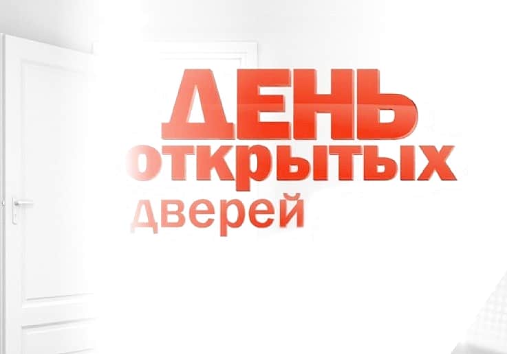В субботу, 19 сентября 2015 г. в медицинских организациях республики вновь пройдут Дни открытых дверей.