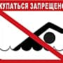 В связи с отсутствием в городе Канаше оборудованных пляжей купание в водоемах города запрещено.