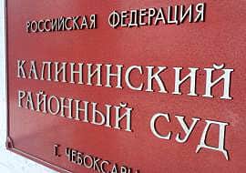 Сын главы администрации г. Чебоксары отправлен под домашний арест.